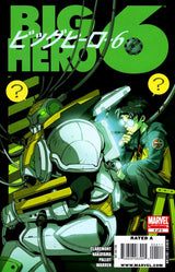 Big Hero 6 #1-5 (2008) Complete Set
